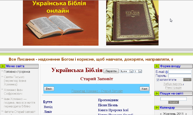 cайт Українська Біблія онлайн